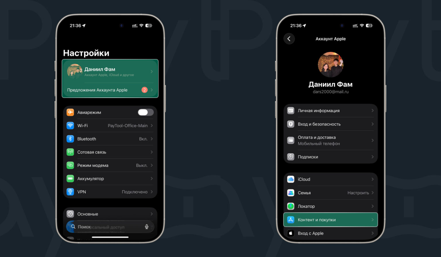Переход к настройкам Apple ID на iPhone